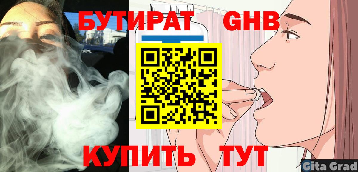 Михайловка  Бутират бутандиол  Вход с VPN 