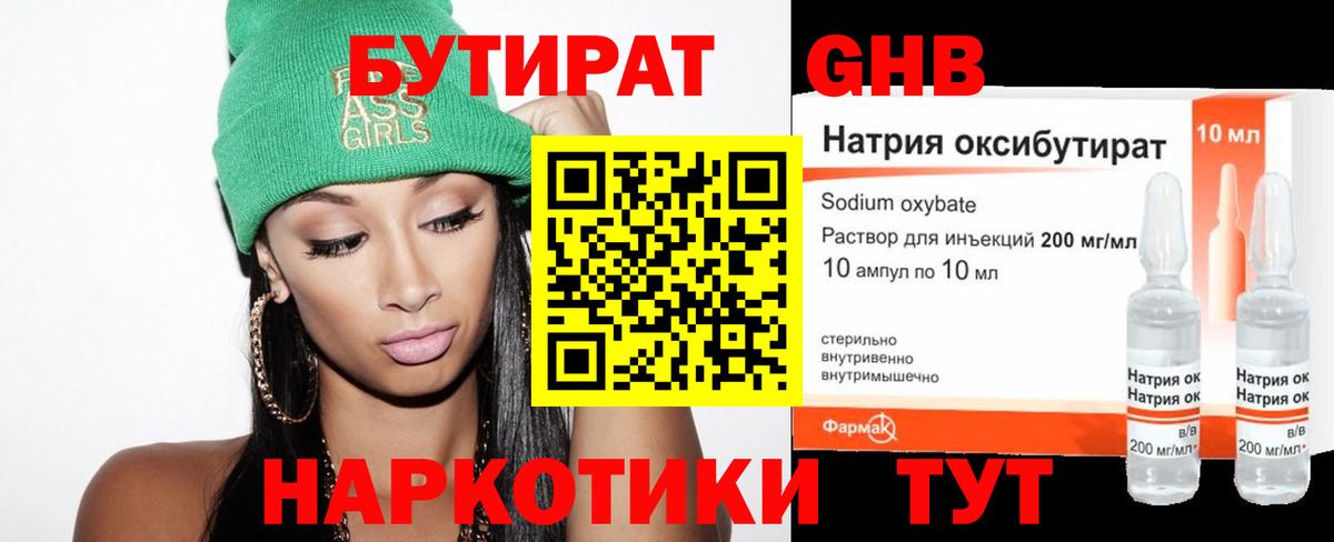 БУТИРАТ BDO 33% Михайловка