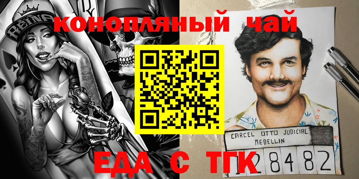 Еда ТГК марихуана  Вход с VPN  Михайловка 
