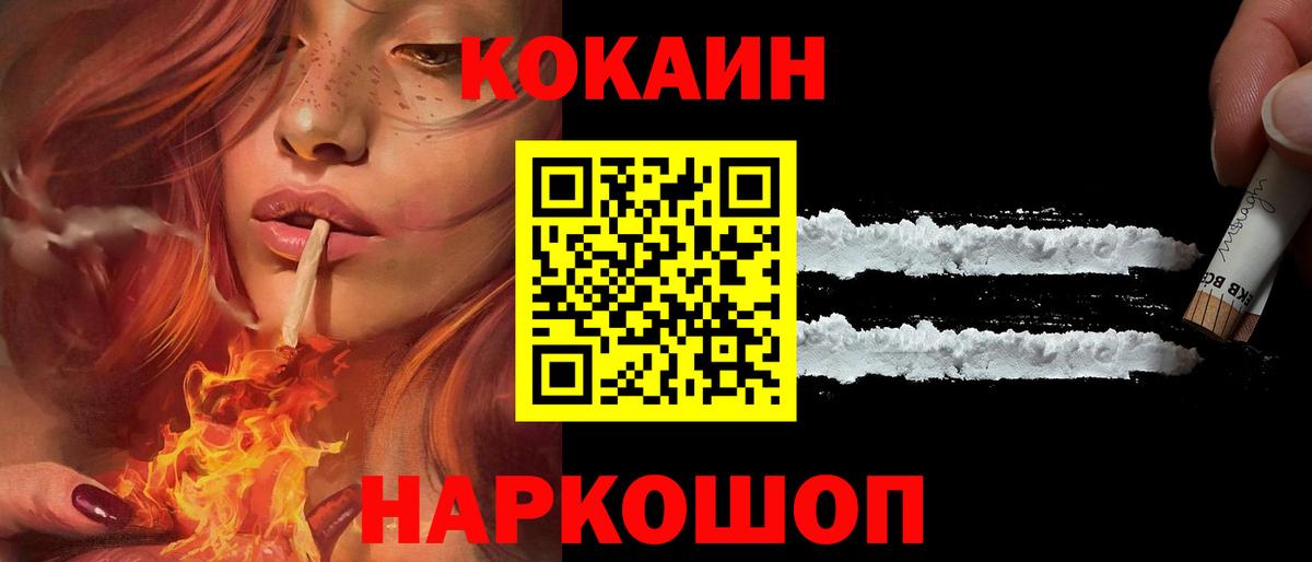 Михайловка  Кокаин Колумбийский  COCAIN  Вход с VPN  COCAIN 98% 