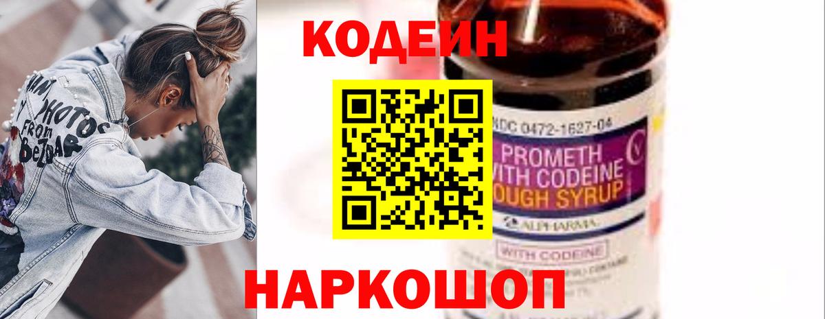 Codein напиток Lean (лин)  Кодеин напиток Lean (лин)  Вход с VPN  Михайловка 