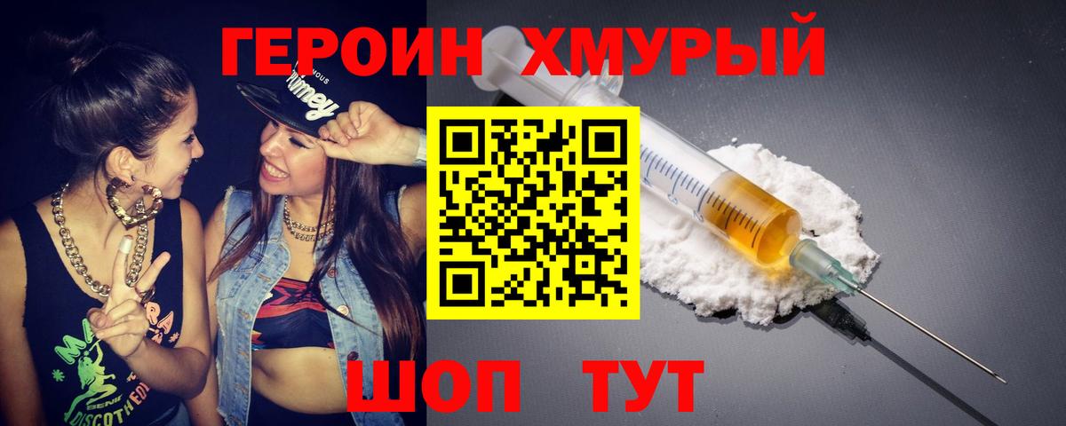 Михайловка  ГЕРОИН белый  Героин  Вход с VPN 