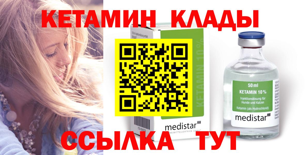 Михайловка  Кетамин ketamine  КЕТАМИН VHQ  Вход с VPN 