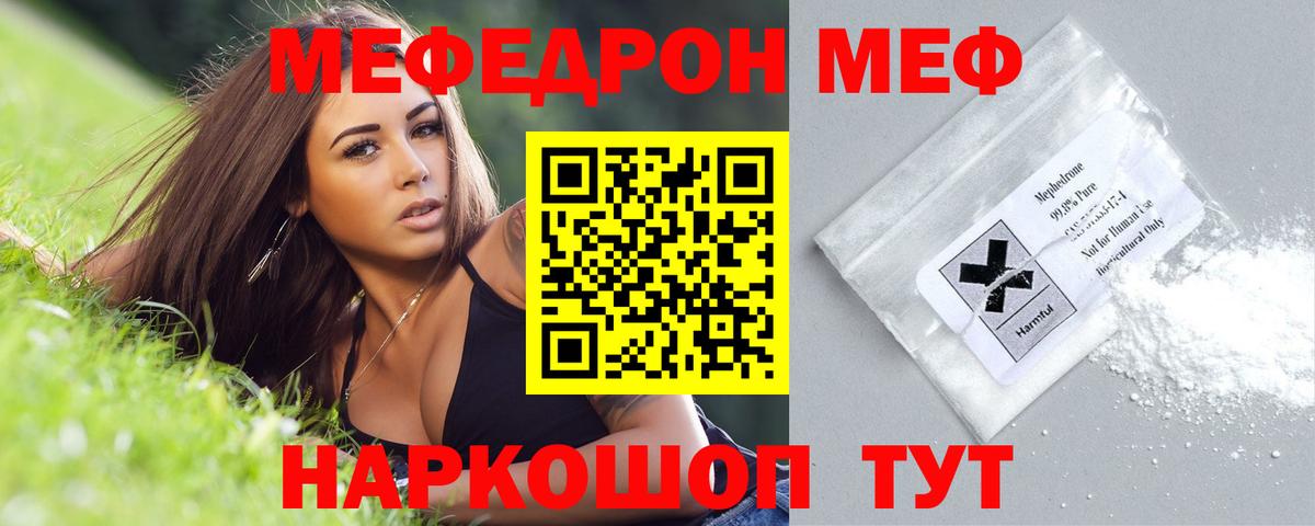 Мефедрон кристаллы Михайловка