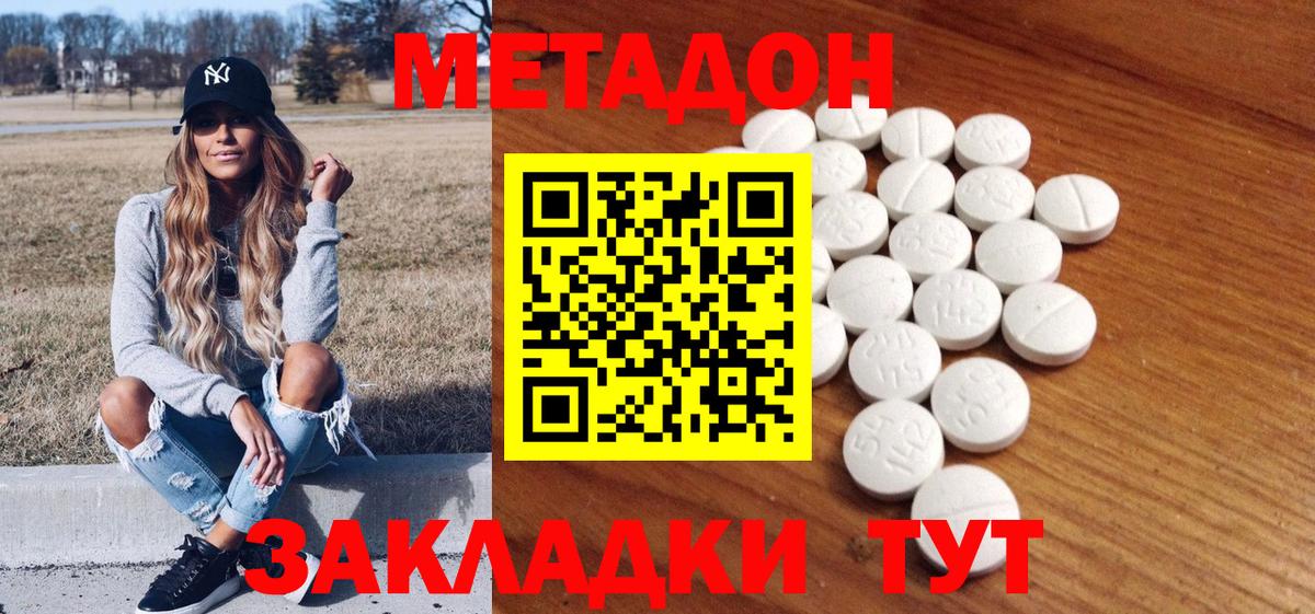 Михайловка  МЕТАДОН мёд  Вход с VPN  Метадон белоснежный 